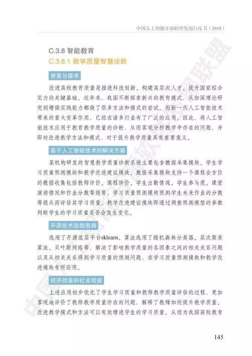 AOSS與中國人工智能開源軟件發(fā)展白皮書 人工智能應(yīng)用軟件開發(fā)的創(chuàng)新與機(jī)遇